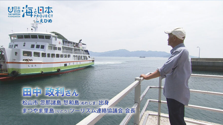 まつやま里島ツーリズム連絡協議会 田中会長の海活インタビューがUPされています！