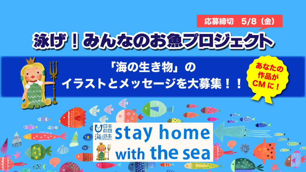 大募集 海の生き物イラスト メッセージ 5 8締め切り 海と日本project In えひめ