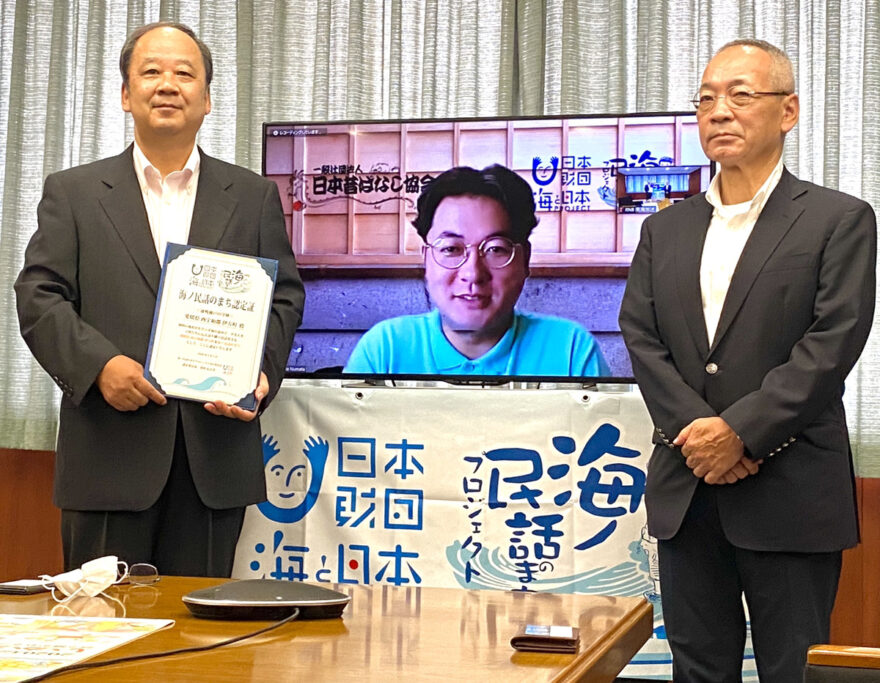 【愛媛県伊方町】海ノ民話のまちプロジェクト認定授与式が行われました