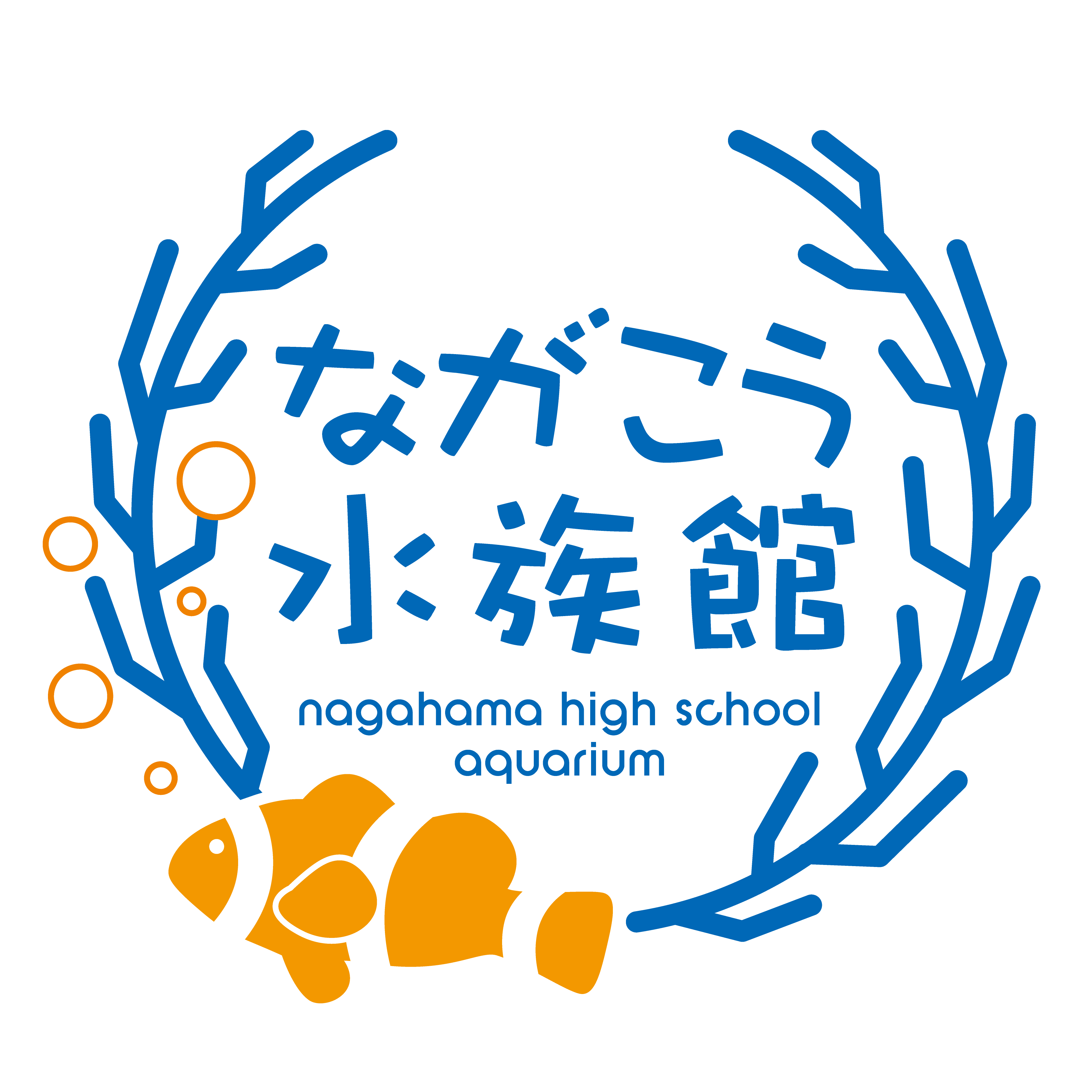 nagakou_logo_fin_OL_ながこう白2