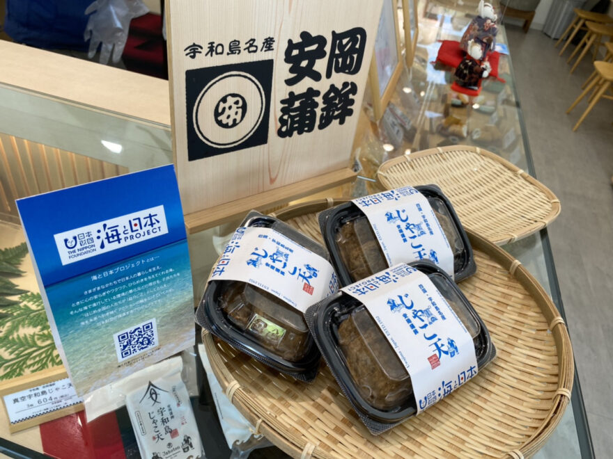 【海の日から販売開始！】宇和島産じゃこ天を食べて地元の海を盛り上げよう！　＃じゃこ天食べよう　