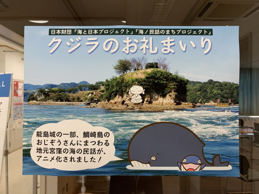村上海賊ミュージアムでGW期間中に「クジラのお礼まいり」を上映していただきました！