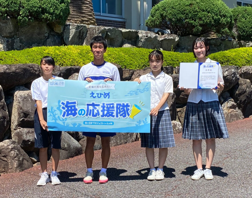 えひめ海の応援隊に新メンバー加入！県内5つの高校が愛媛の海を盛り上げます！