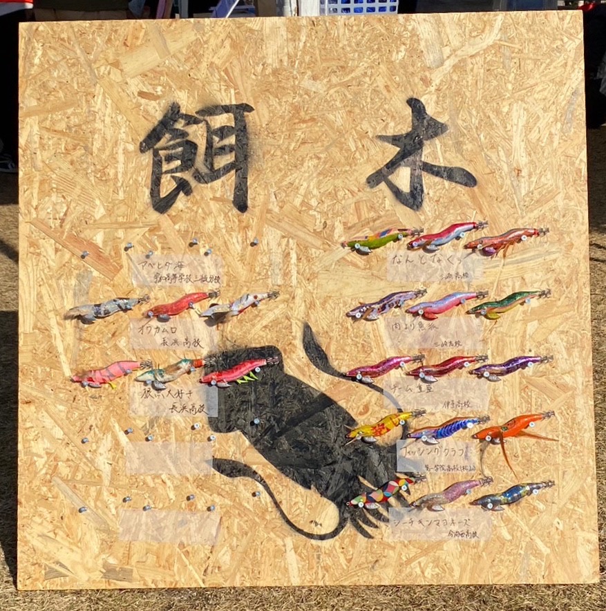 エギコンテスト