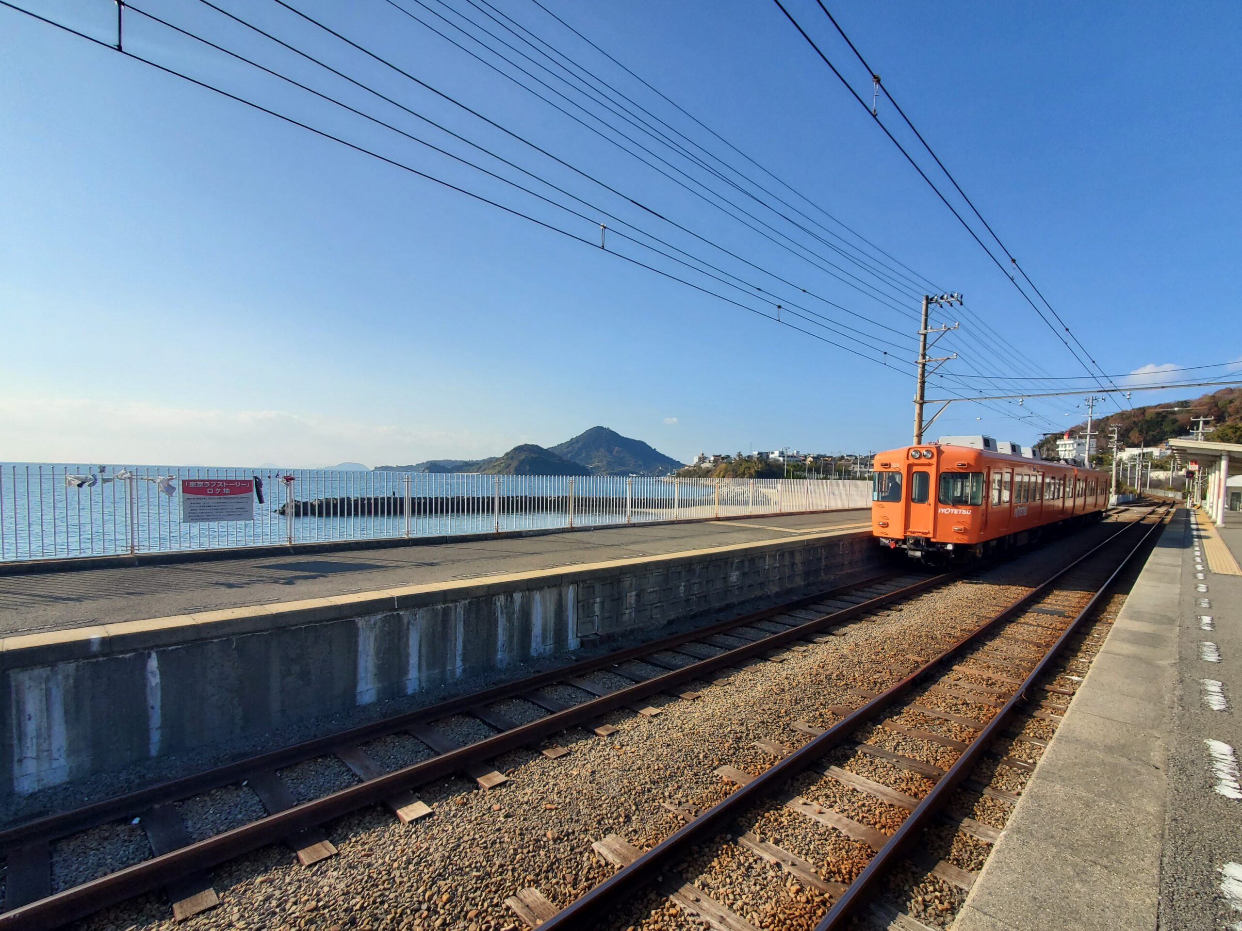③海のそばの伊予鉄梅津寺駅