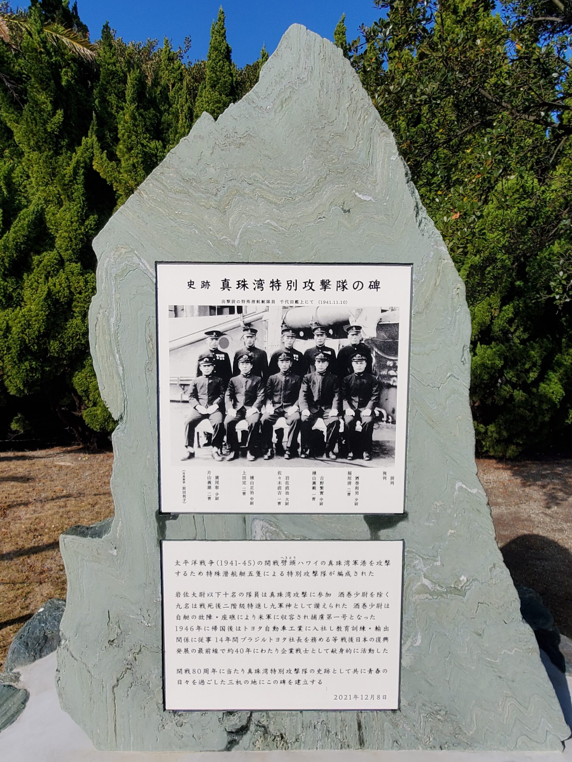 ④10名の真珠湾特別攻撃隊員