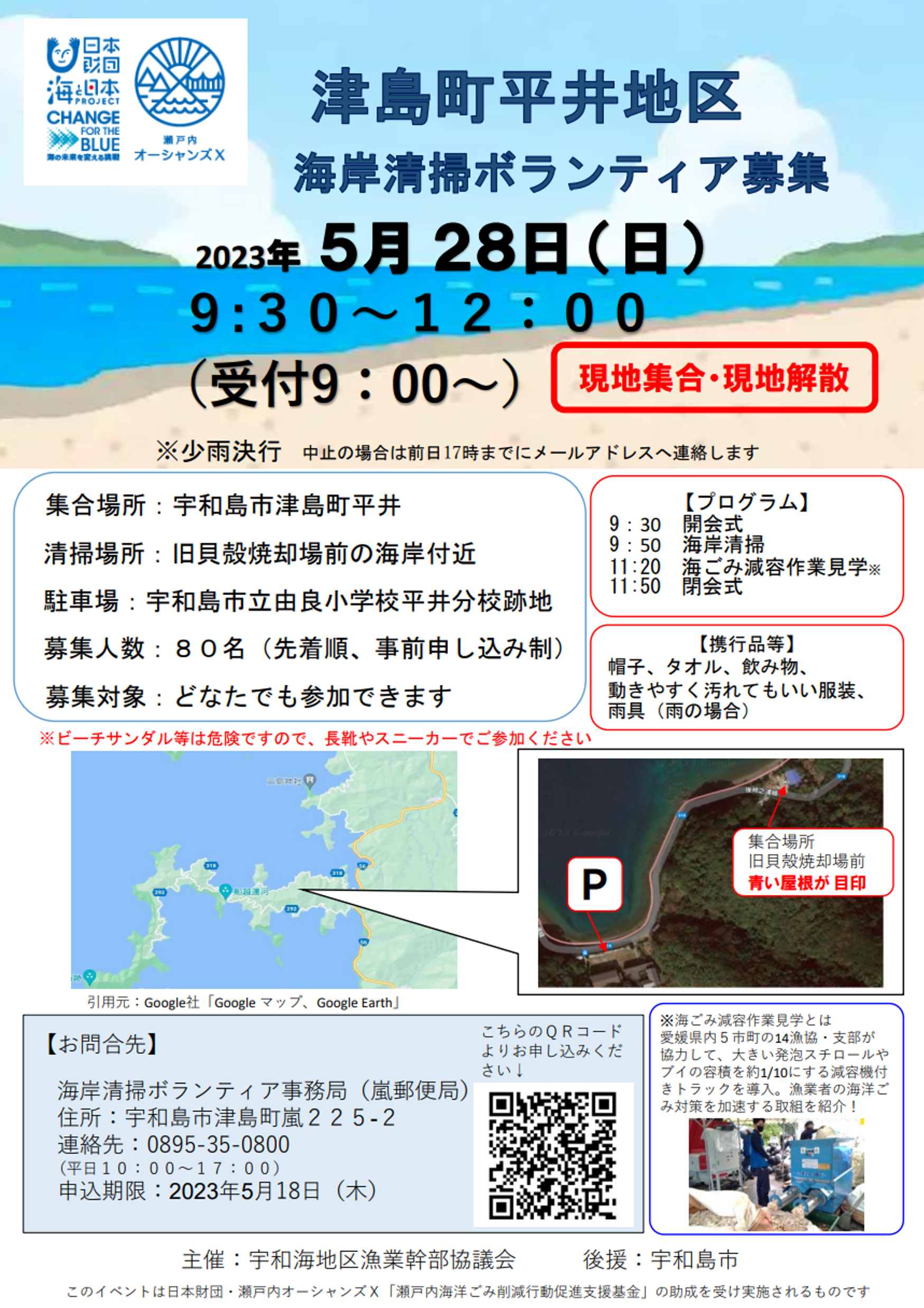 津島町平井地区清掃ボランティア募集　HP2