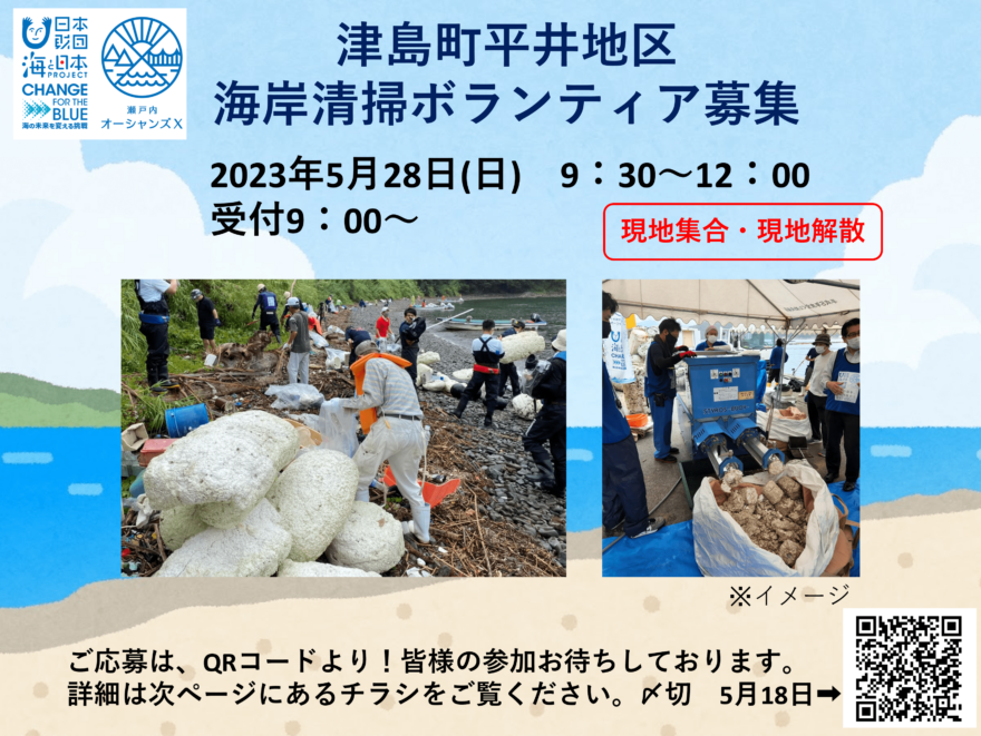 【参加者募集中】津島町平井地区海岸清掃ボランティア