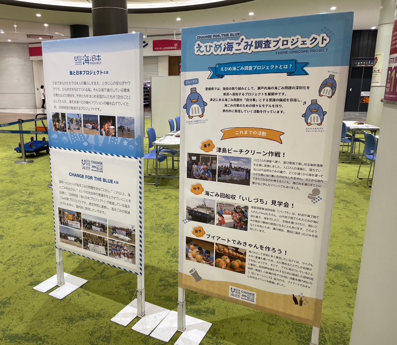 イオン　啓発パネル