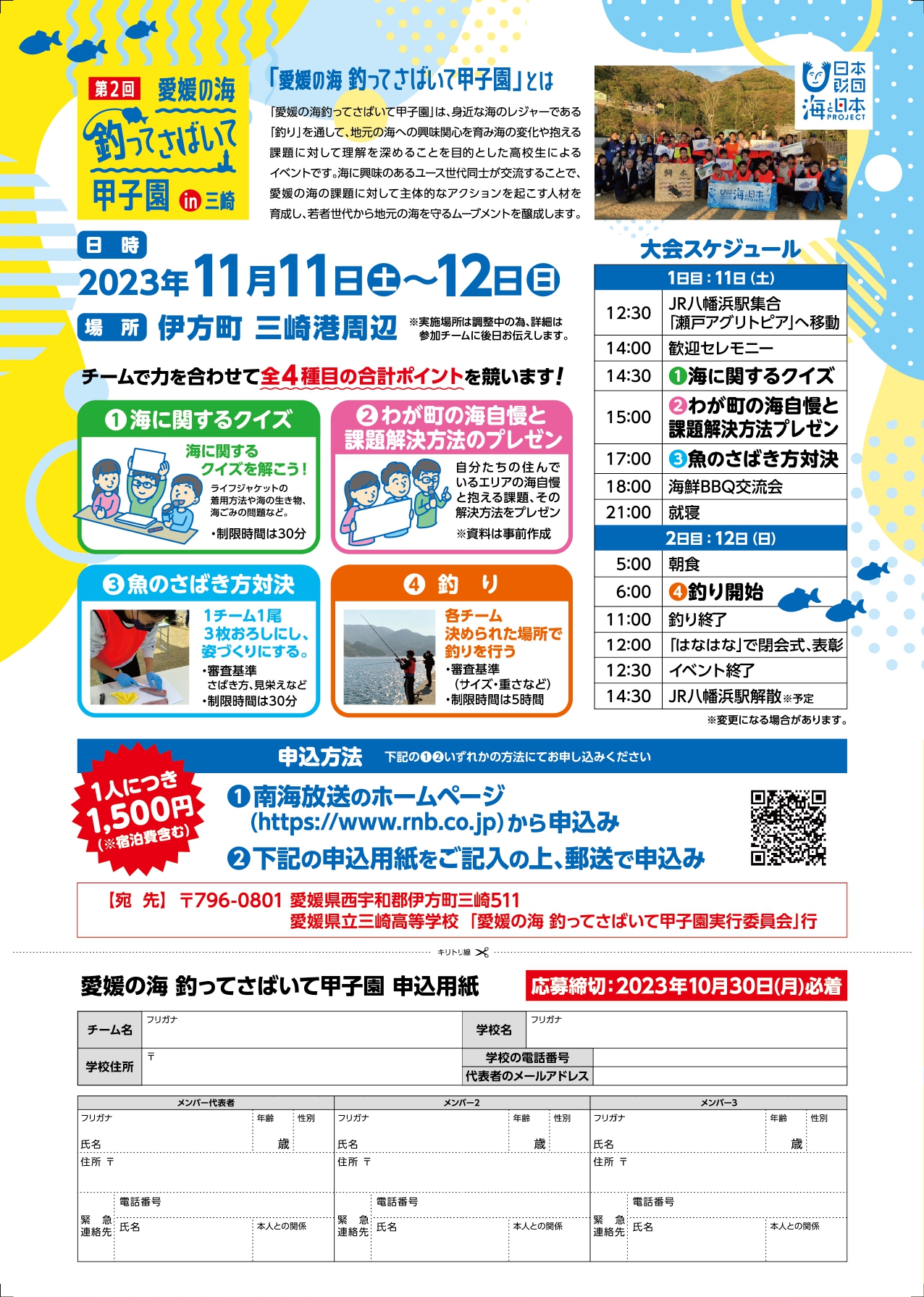 校了＿釣ってさばいて甲子園チラシ_page-0002