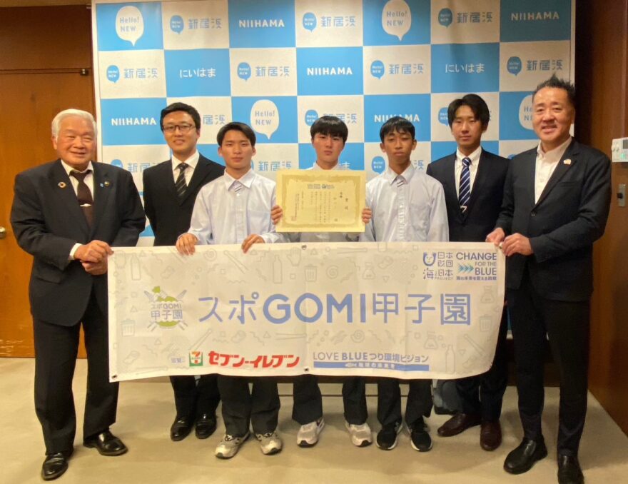 『スポGOMI甲子園2023愛媛県大会』で優勝に輝いた 新居浜工業高校「新工1」チームが新居浜市･石川勝行市長を表敬訪問しました。