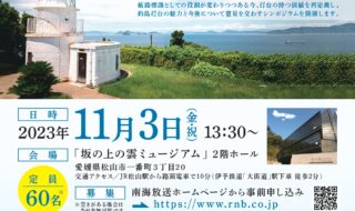 チラシ　釣島灯台シンポジウム1019②_page-0001