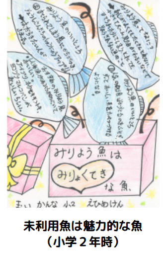 未利用魚は魅力的な魚