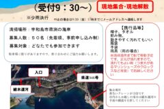 宇和島市蒋渕地区　海岸清掃ボランティア募集