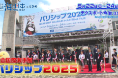 【6月13日テレビ放送のお知らせ】バリシップ2025