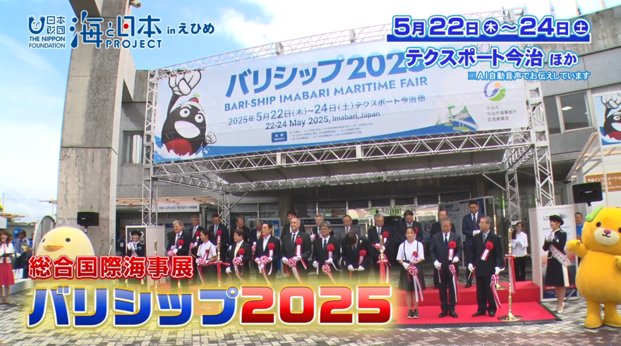 【6月13日テレビ放送のお知らせ】バリシップ2025