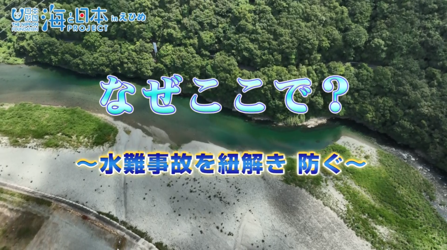 【9月1日テレビ放送のお知らせ】海のそなえ～西条市加茂川～(前編)