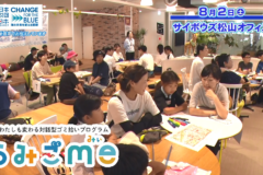 【9月5日テレビ放送のお知らせ】対話型ゴミ拾いプログラム うみごme