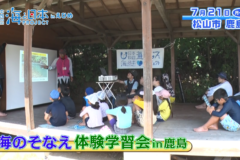 【9月17日テレビ放送のお知らせ】海のそなえ～北条鹿島・今治市朝倉～