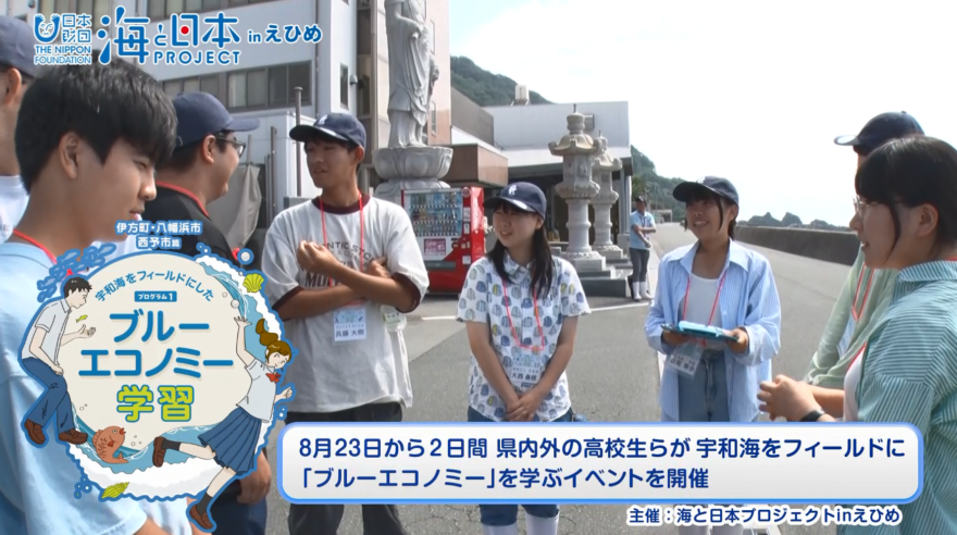 【9月12日テレビ放送のお知らせ】宇和海ブルーエコノミー学習②　1日目　～伊方町・八幡浜市・西予市編～