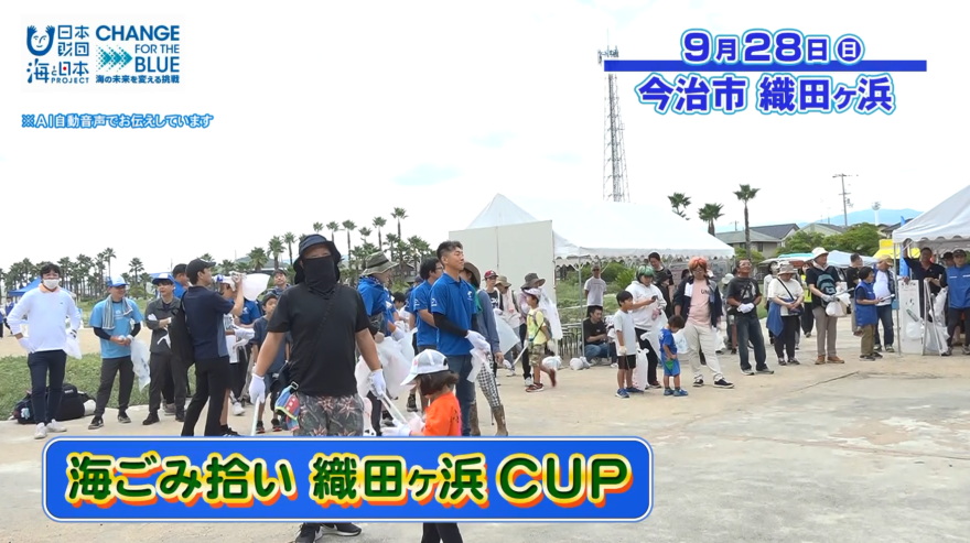 【11月14日テレビ放送のお知らせ】海ごみ拾い 織田ヶ浜CUP
