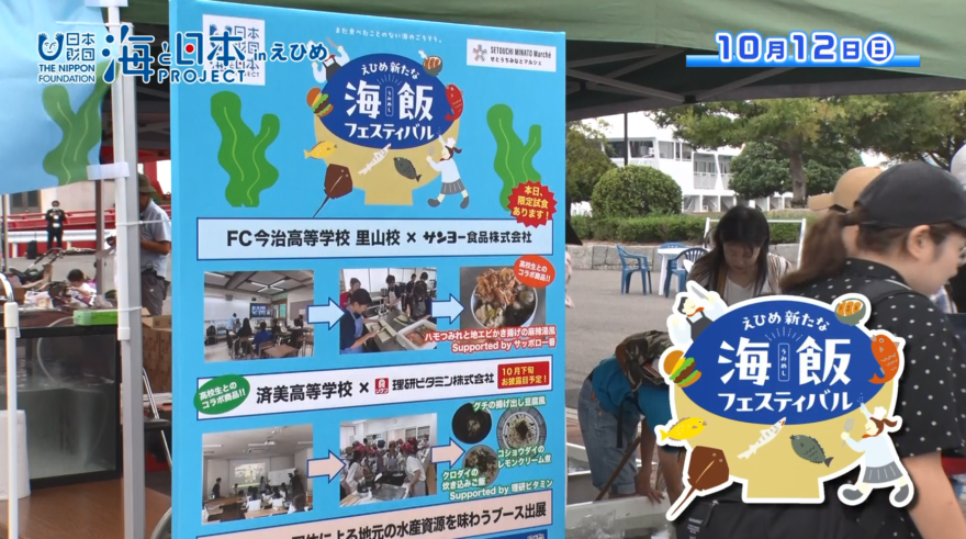 【11月7日テレビ放送のお知らせ】えひめ新たな海飯フェスティバル