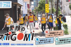 【11月21日テレビ放送のお知らせ】愛媛県主催 笑顔のスポGOMI