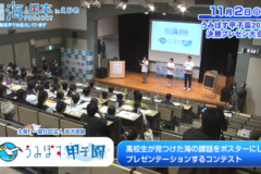 【12月15日テレビ放送のお知らせ】うみぽす甲子園2025決勝プレゼン大会に愛媛県立三崎高校「せんたん部 ウニ班」のみなさんが出場！