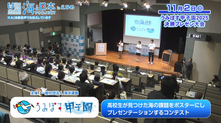 【12月15日テレビ放送のお知らせ】うみぽす甲子園2025決勝プレゼン大会に愛媛県立三崎高校「せんたん部 ウニ班」のみなさんが出場！