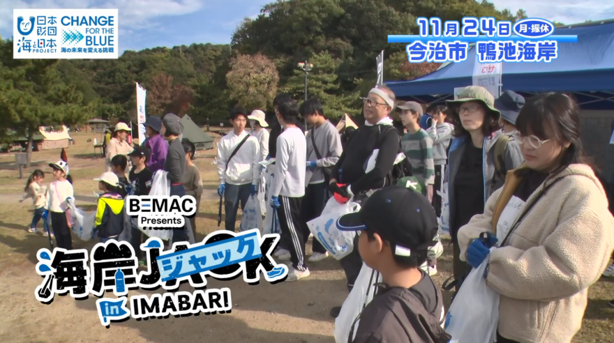 【12月13日テレビ放送のお知らせ】BEMAC Presents「海岸ジャックin IMABARI」