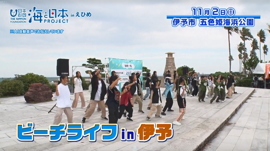 【12月5日テレビ放送のお知らせ】ビーチライフin伊予2025